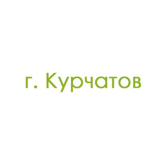 г. Курчатов (0)