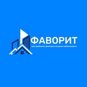 Агентство недвижимости «Фаворит»