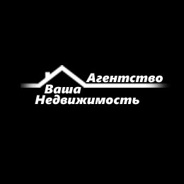 Агентство «Ваша недвижимость»